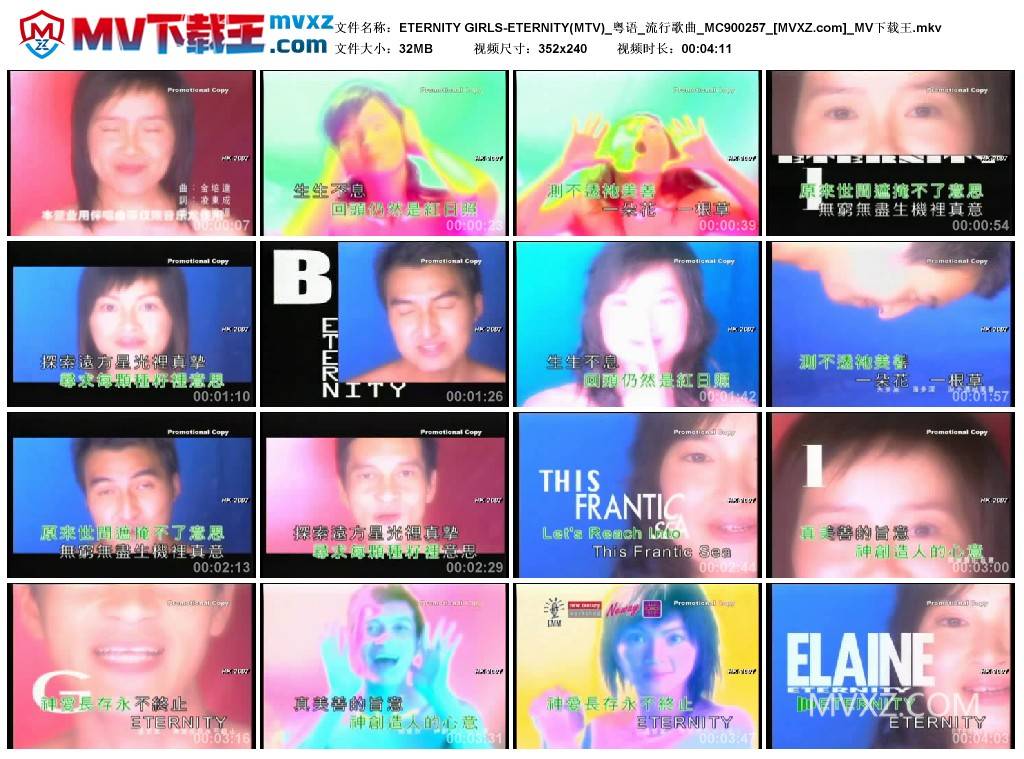 ETERNITY GIRLS-ETERNITY(MTV)_粤语_流行歌曲_MC900257